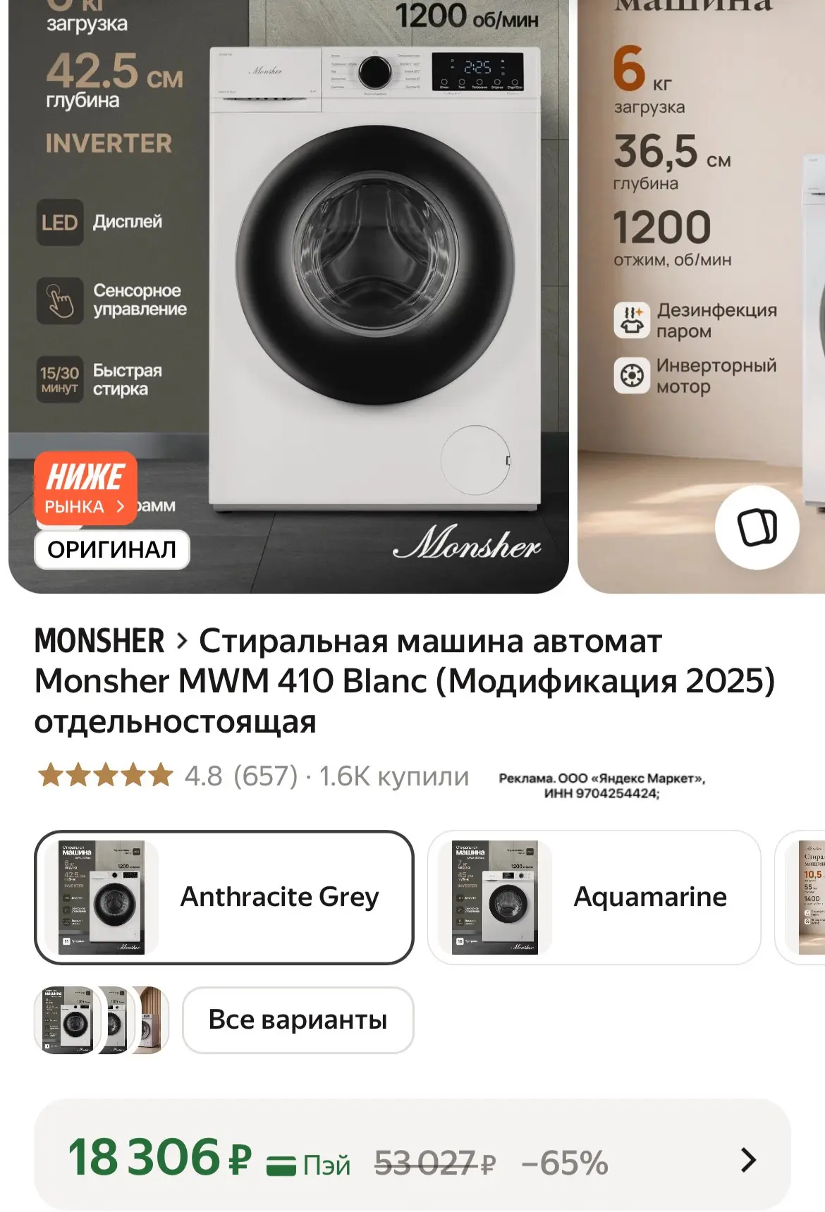 Стиральная машина автомат