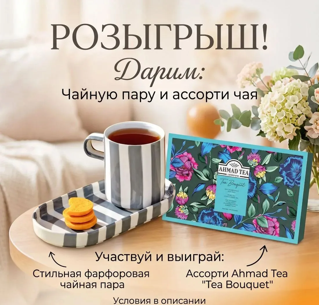 Чайная пара + Ассорти 🎁