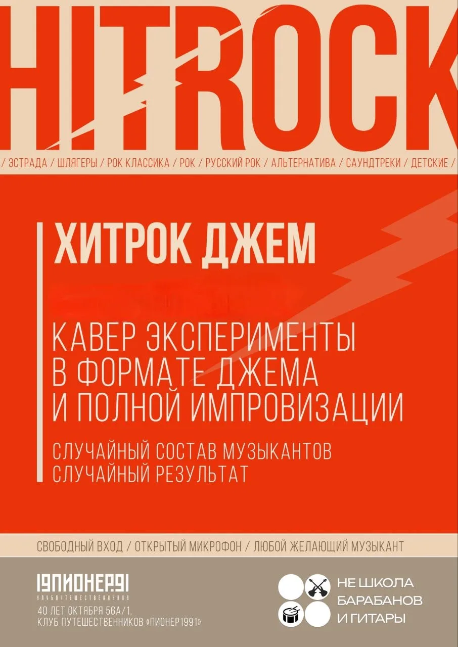ХИТРОК ДЖЕМ (18+)