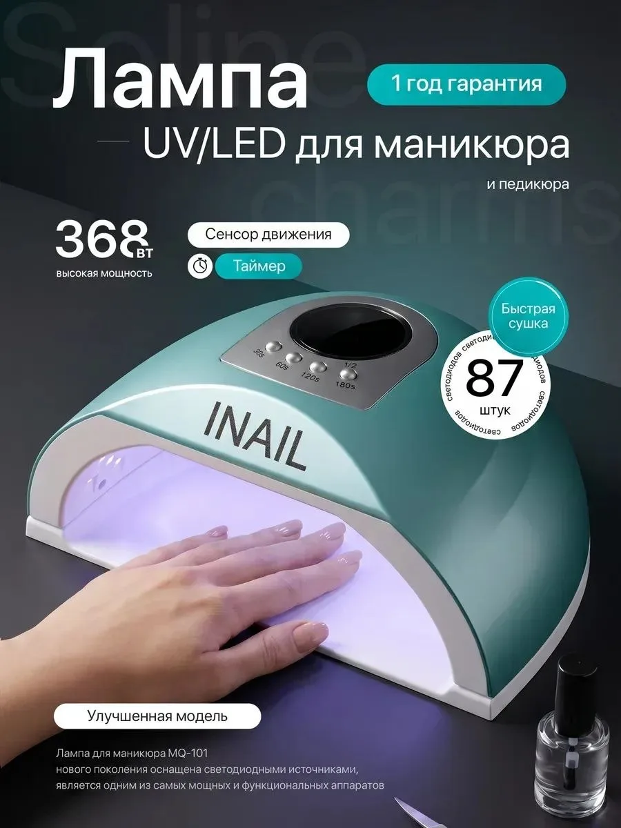 Лампа для маникюра UV LED профессиональная INAIL ZY-D14.