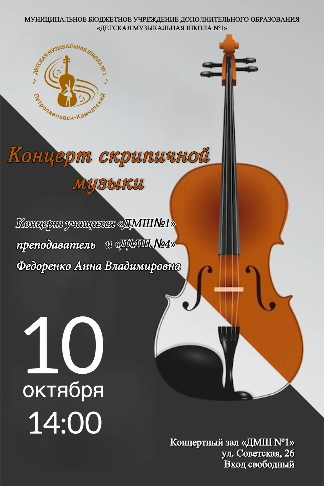 🎻 Приглашаем на концерт скрипичной музыки! 🎻