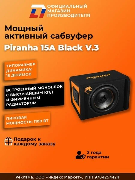 🔊Сабвуфер автомобильный активный DL Audio Piranha 15A Black V.3