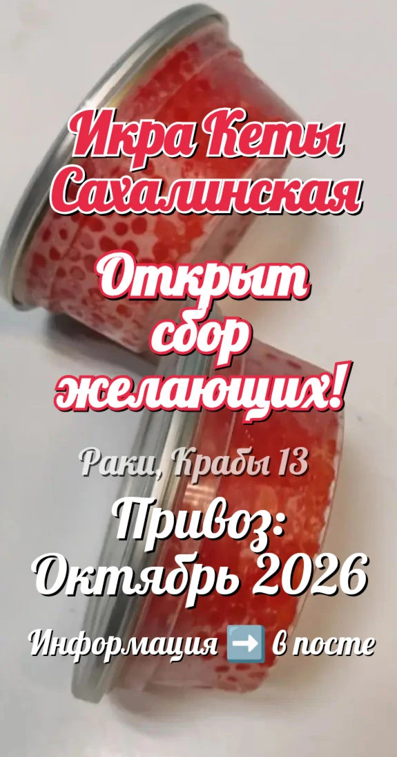 ИКРА КЕТЫ САХАЛИНСКАЯ! 🔥⚡