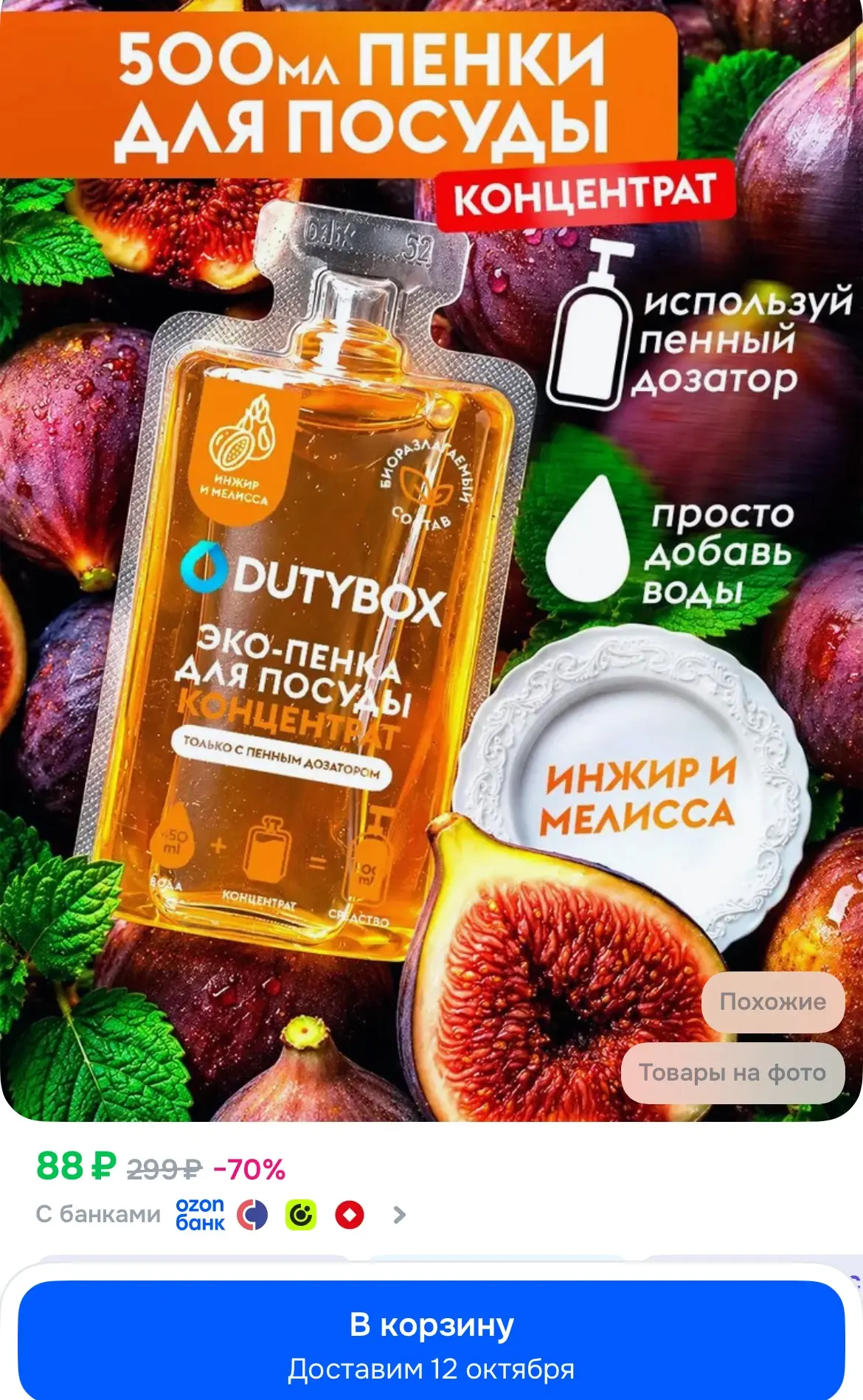 🔥Средство для мытья посуды DUTYBOX с ароматом Инжир и мелисса, пенка для мытья посуды ...