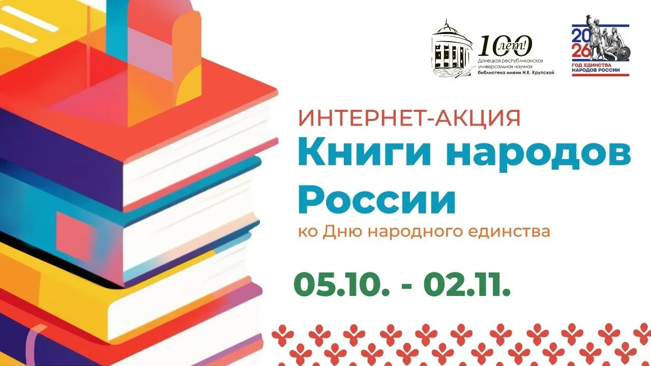 📖Библиотека приглашает  принять участие в сетевой акции «Книги народов России»!