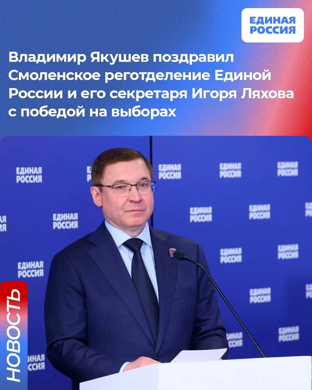 ✅Владимир Якушев: Граждане вновь подтвердили доверие к Партии