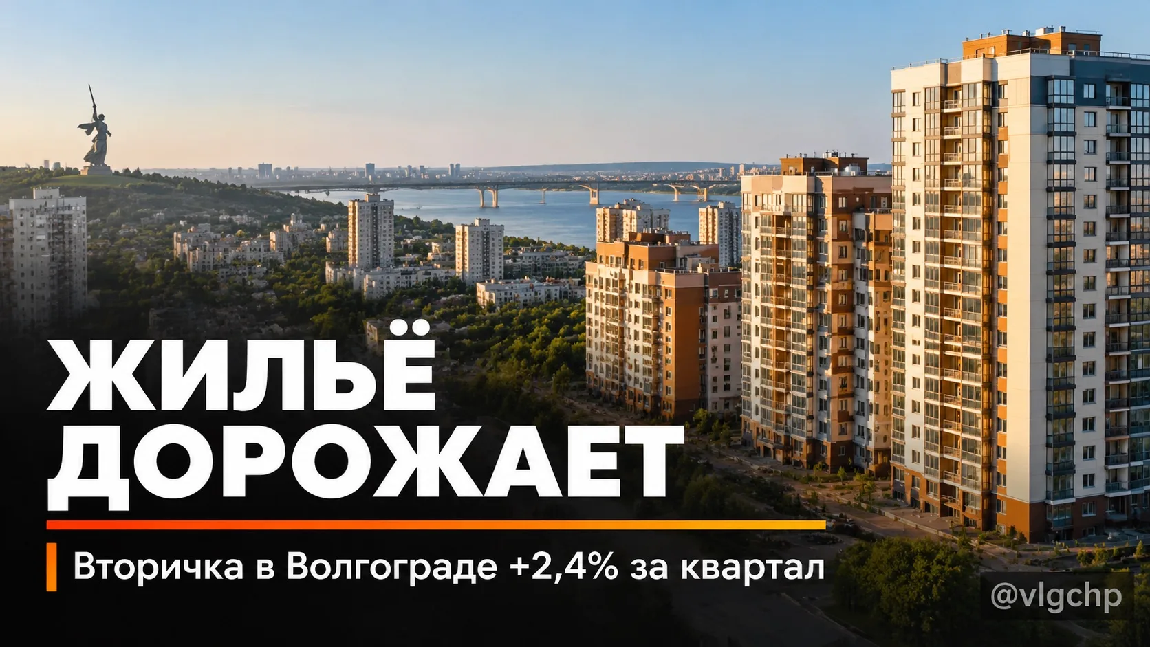 «Вторичка» в Волгограде стала дороже.