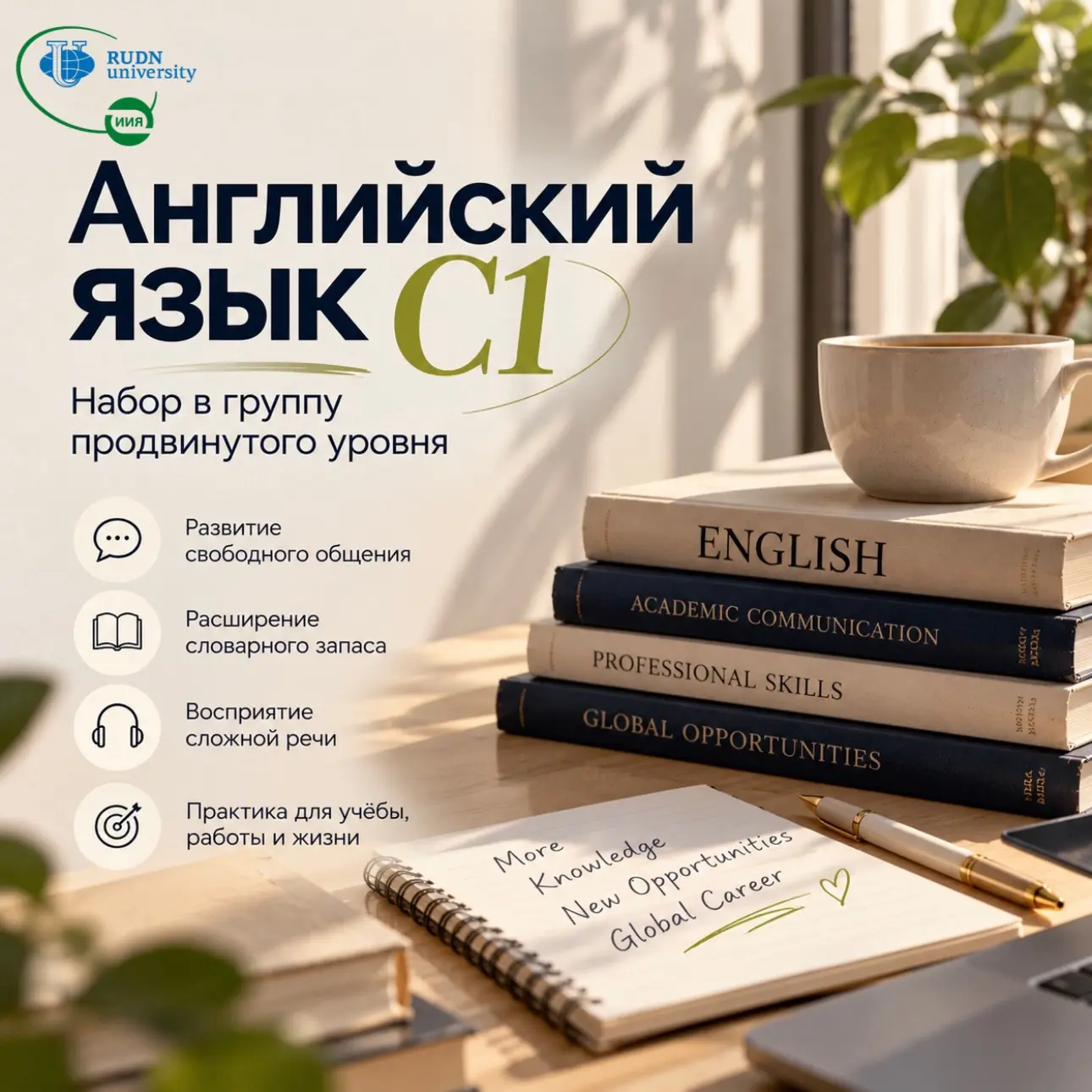 ✨ АНГЛИЙСКИЙ ЯЗЫК В ИНСТИТУТЕ ИНОСТРАННЫХ ЯЗЫКОВ РУДН. УРОВЕНЬ: ПРОДВИНУТЫЙ 🔝