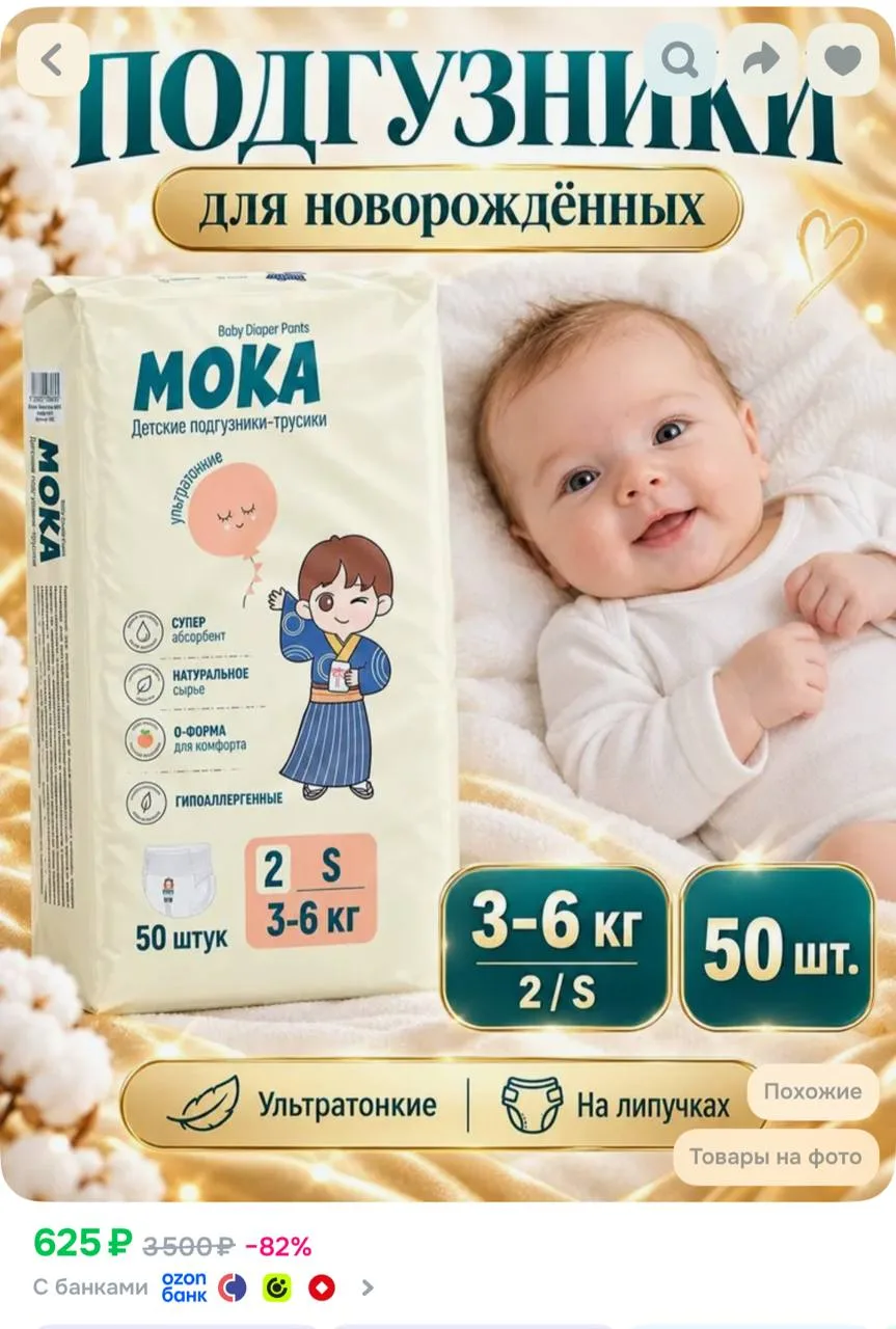MOKA/ Подгузники для новорождённых на липучках, размер 2/S, 36 кг, 50 шт., ультратонкие...