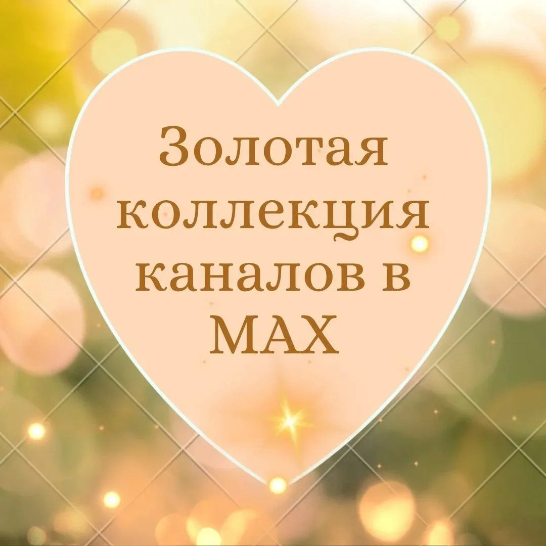 Собрали для вас самые полезные и красивые каналы без лишнего скроллинга.