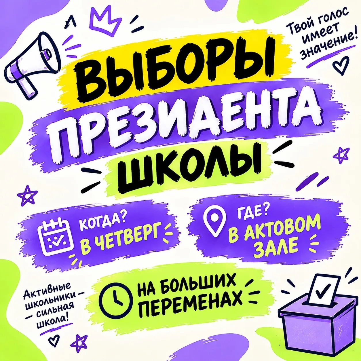 🎉 Внимание, ученики! 🎉