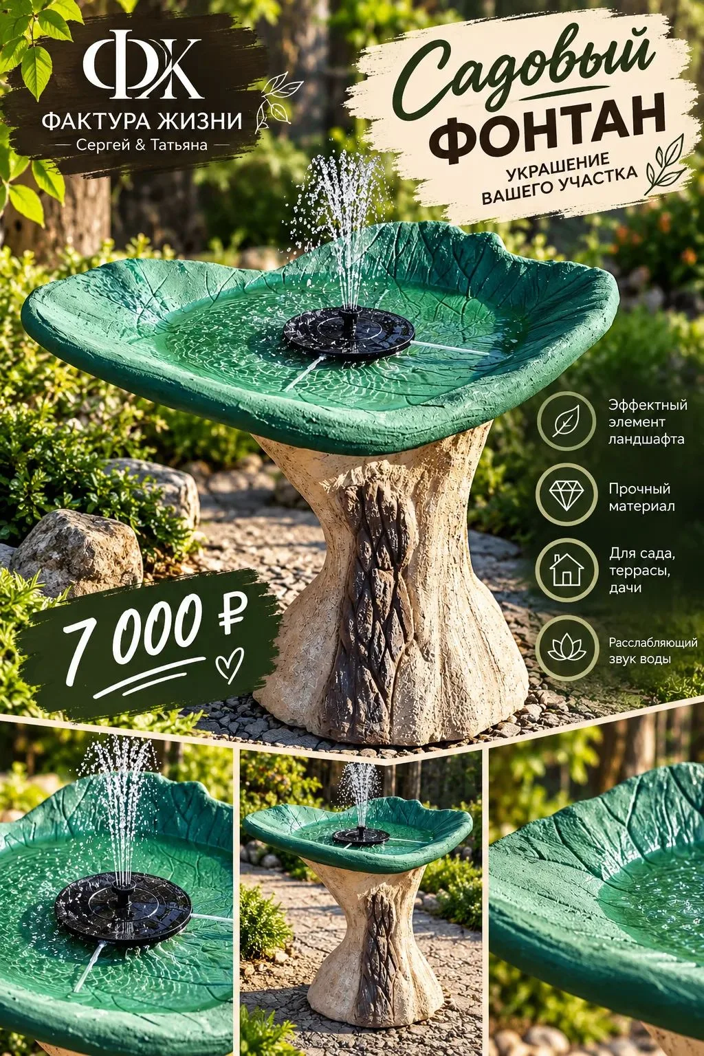 💧 САДОВЫЙ ФОНТАН — 7 000 ₽
