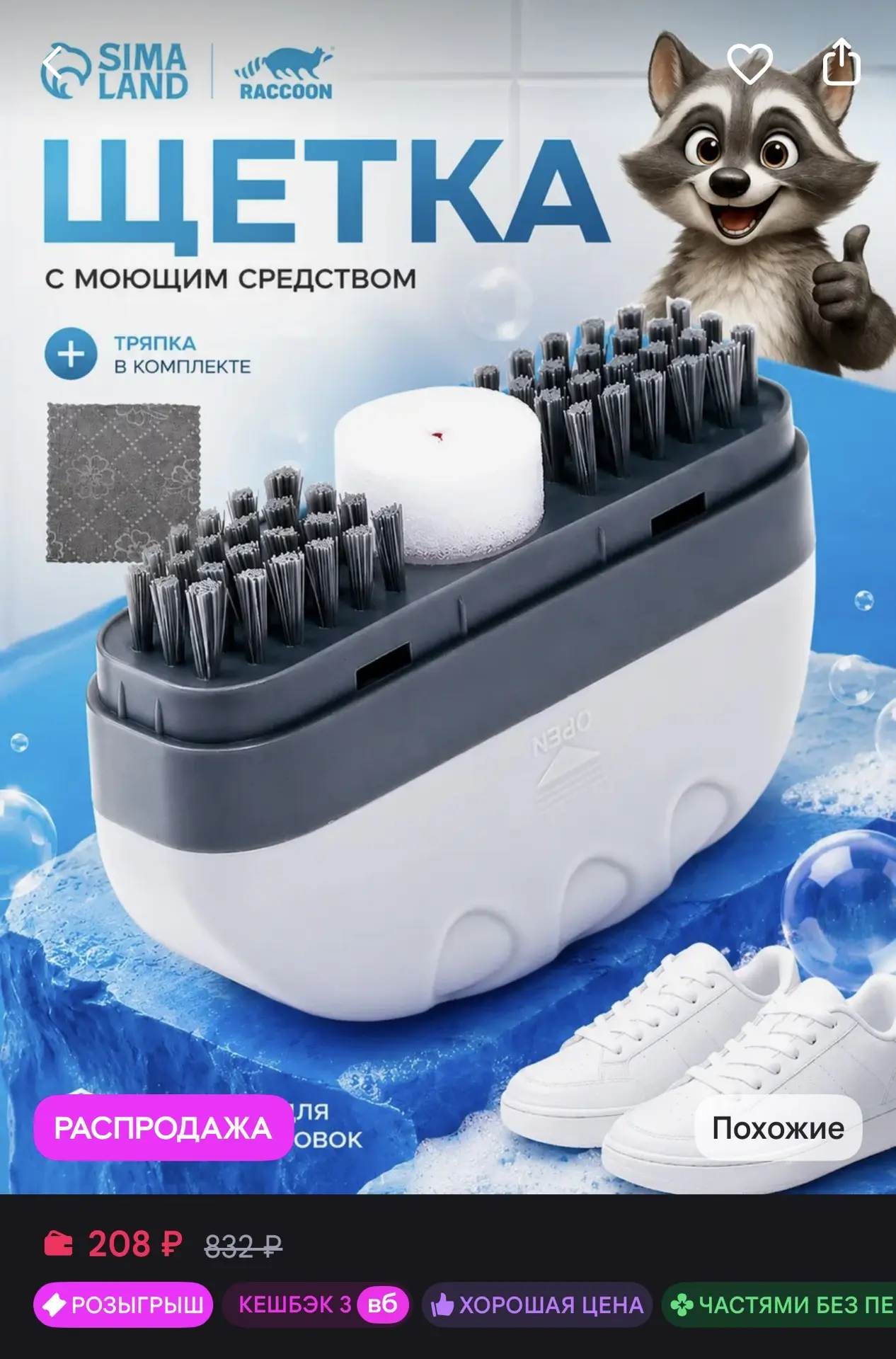 Щётка для обуви с моющим средством 🧽