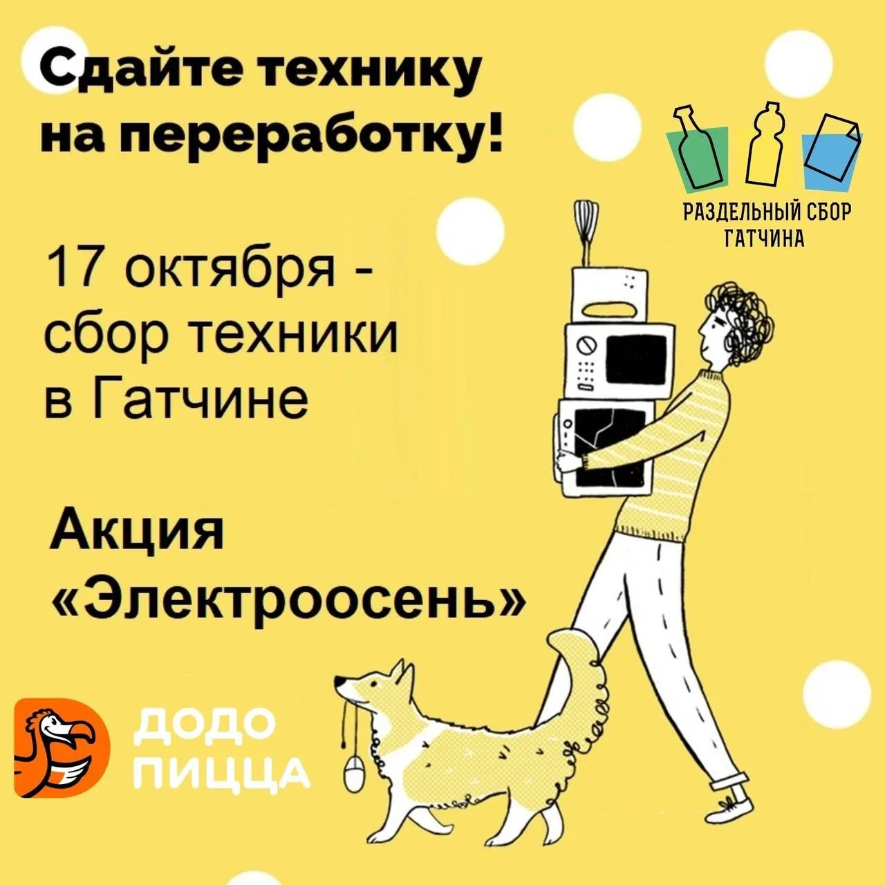 ♻️ В Гатчине 17 октября соберут сломанную электронику на переработку