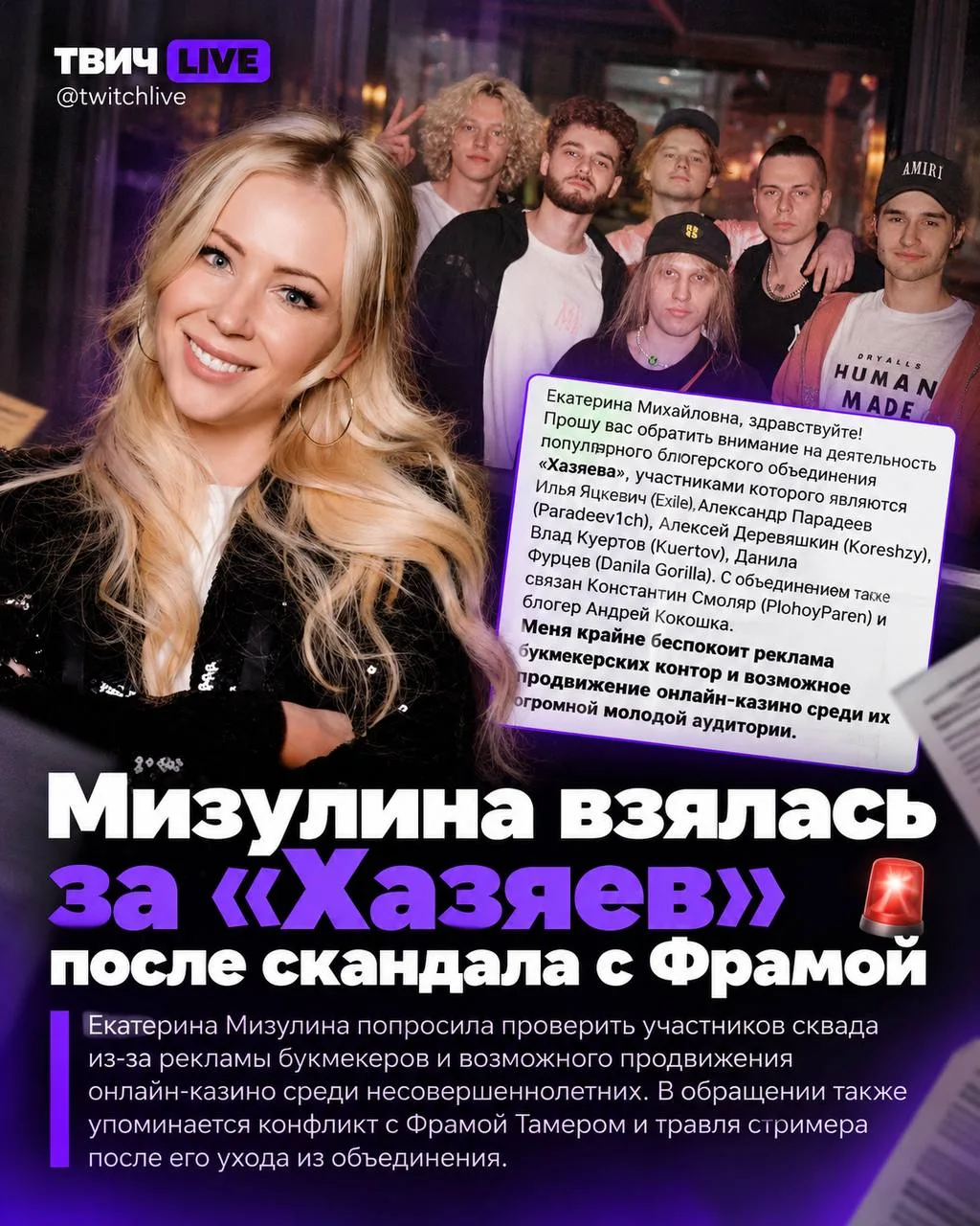 Мизулина взялась за «Хазяев» после скандала с Фрамой 😳