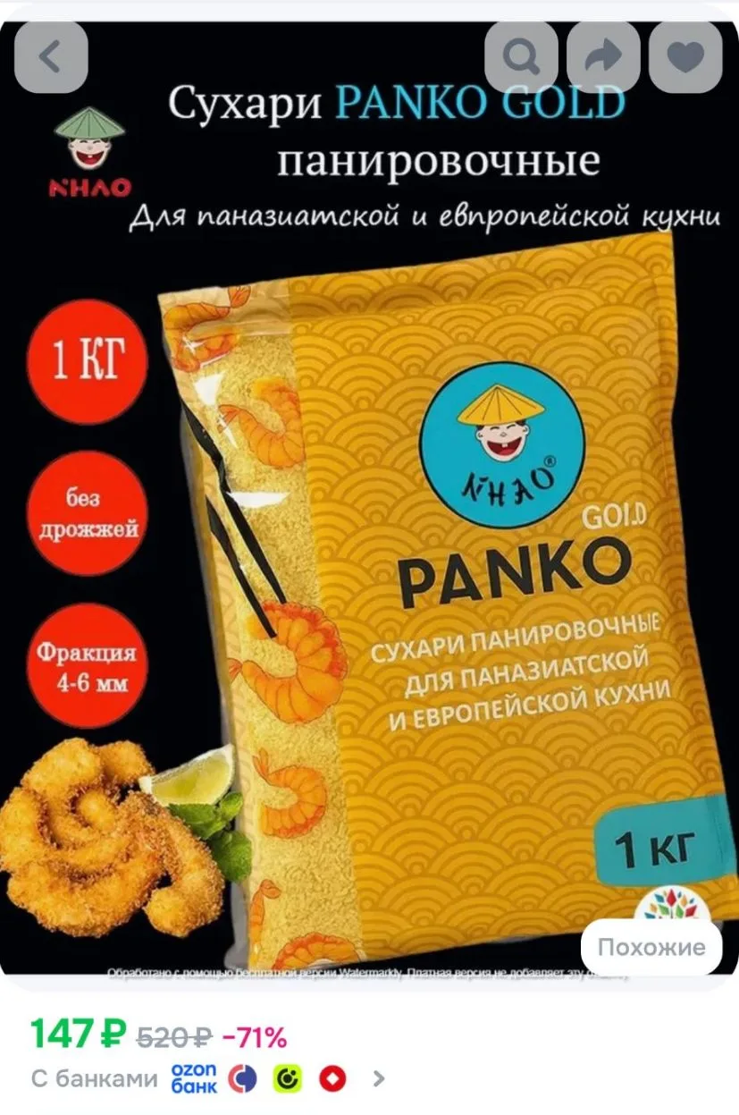 Сухари панировочные, Панко Голд, 1 кг.