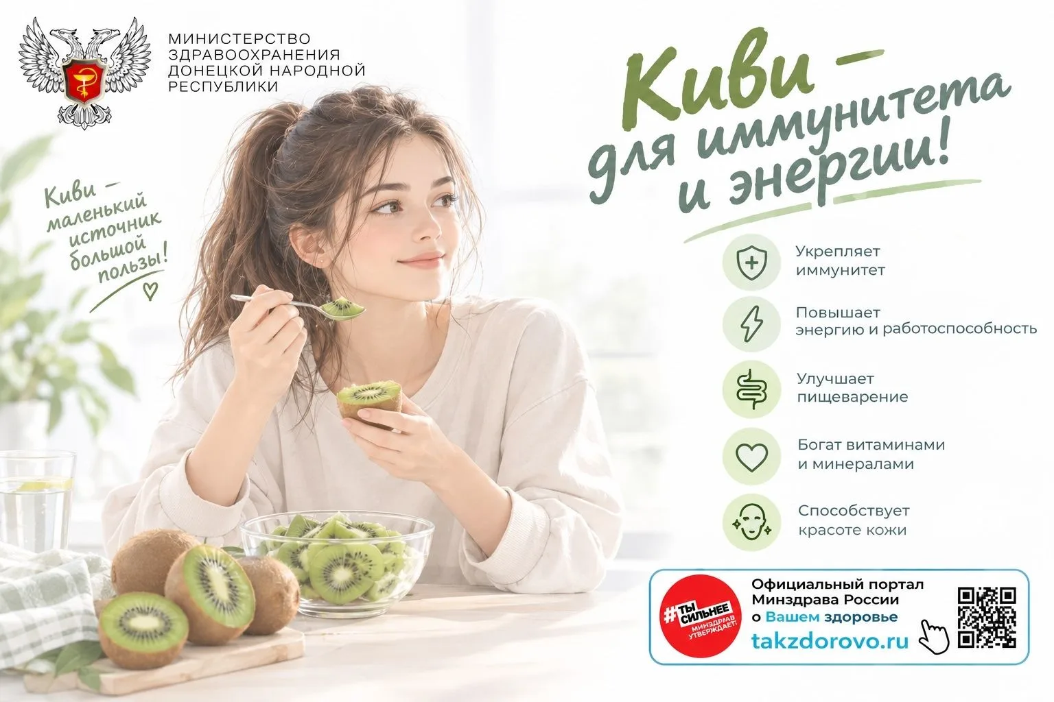 Киви — для иммунитета и энергии!