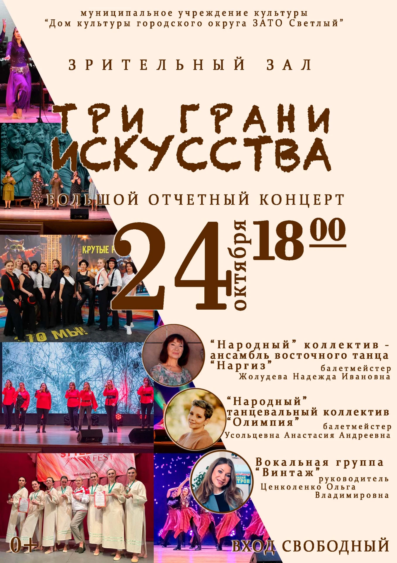 24 октября в 18.00 "Три грани искусства"!