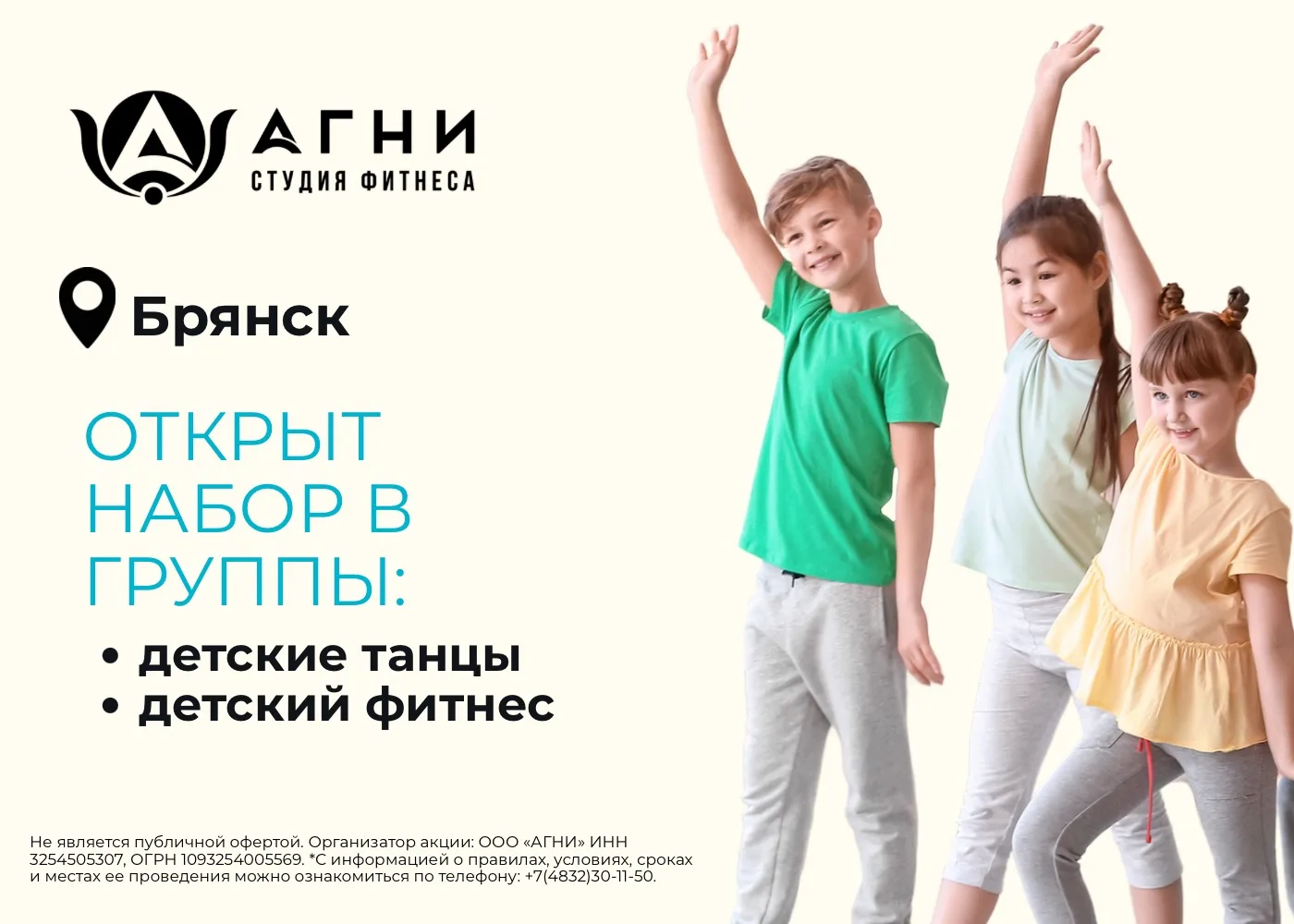 В нашей студии фитнеса открыт набор в детские секции: