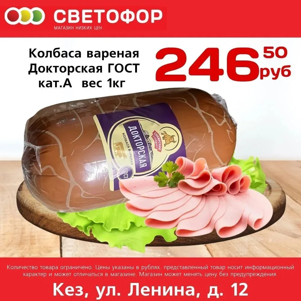 Колбаса вареная Докторская категории А вес 1кг