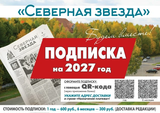 ПОДРОБНЕЕ О ПОДПИСКЕ — на сайте газеты 👉