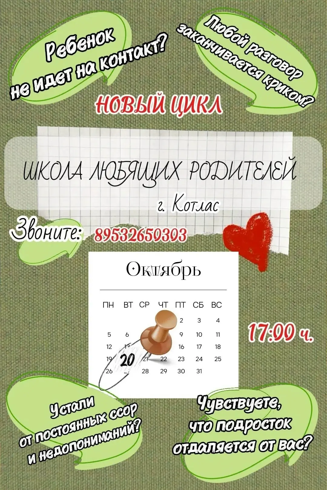 Занятия в Школе любящих родителей проходят еженедельно.