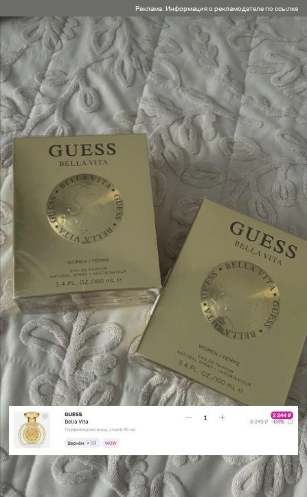 Разбираем GUESS Bella Vita, 30 мл за 2244 руб😍