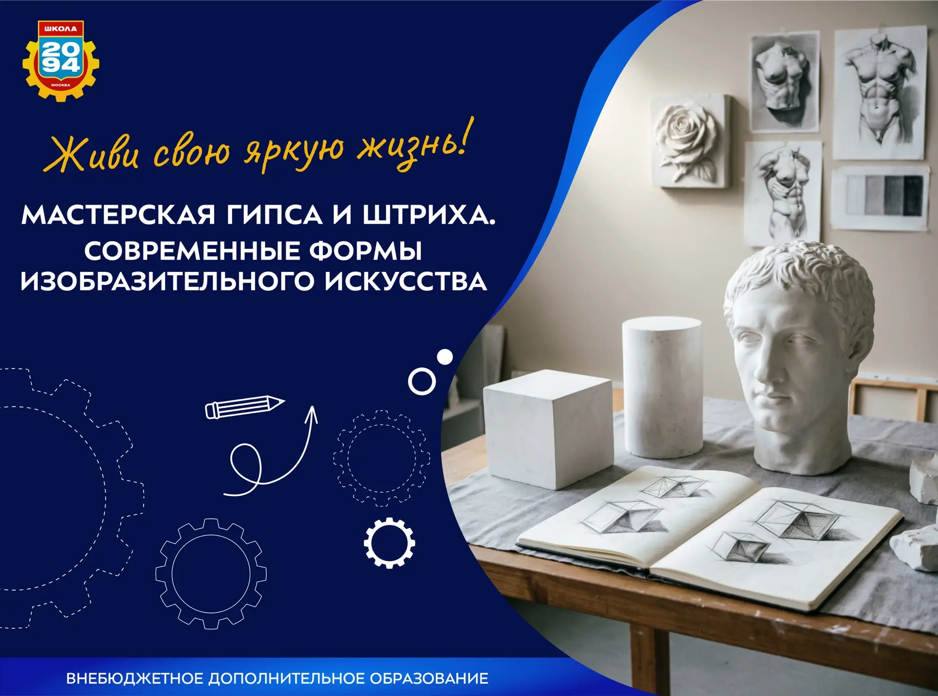🎨 Мастерская гипса и штриха: искусство видеть форму