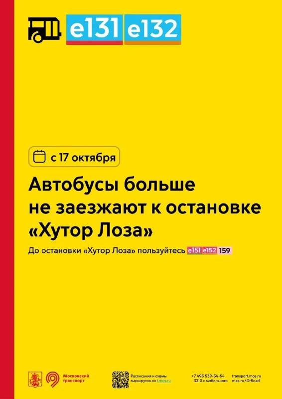Экспрессы е131 и е132 перестанут заходить на остановку "Хутор Лоза". Это начнется 17 ок...
