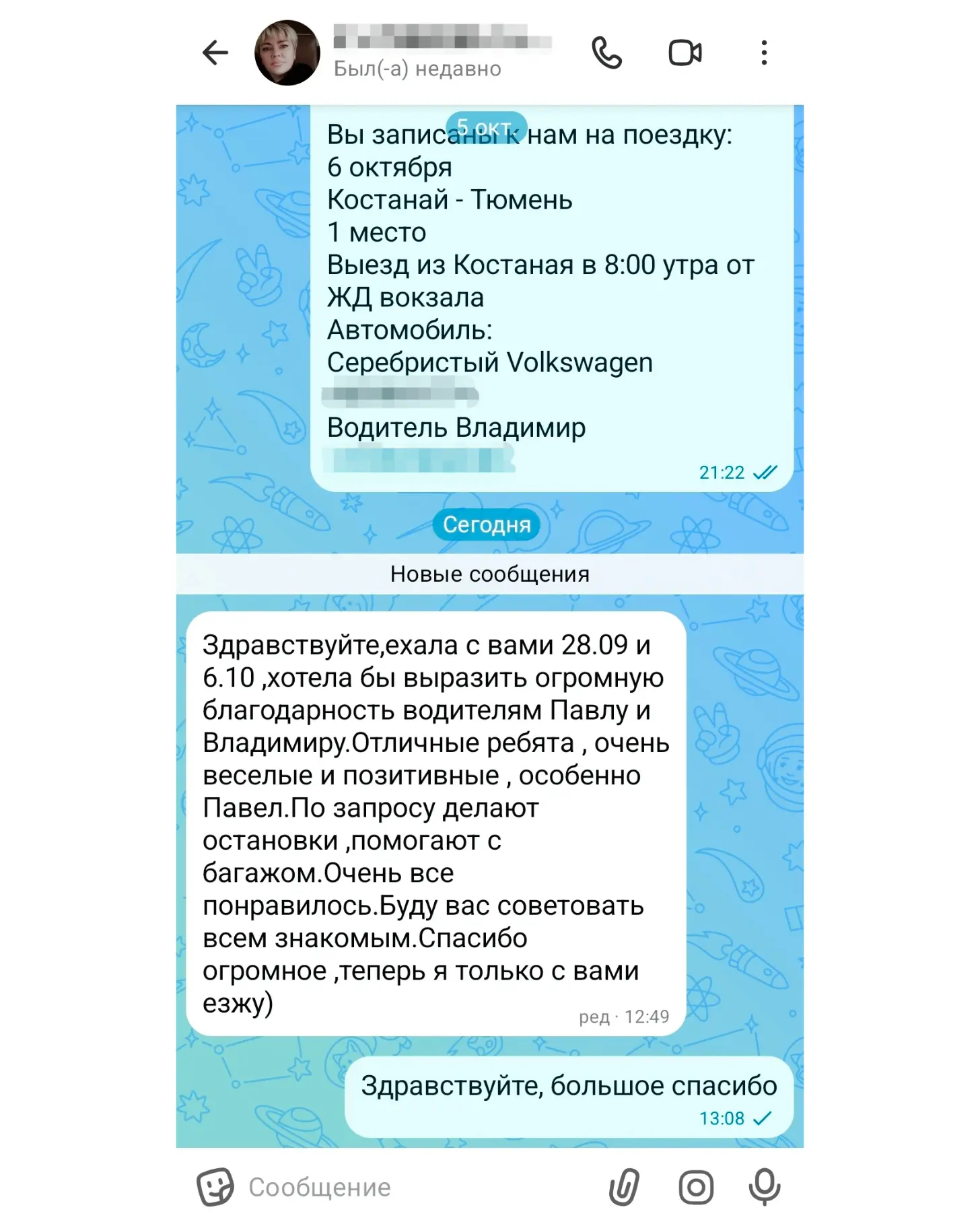 Отзыв пассажира на поездку: