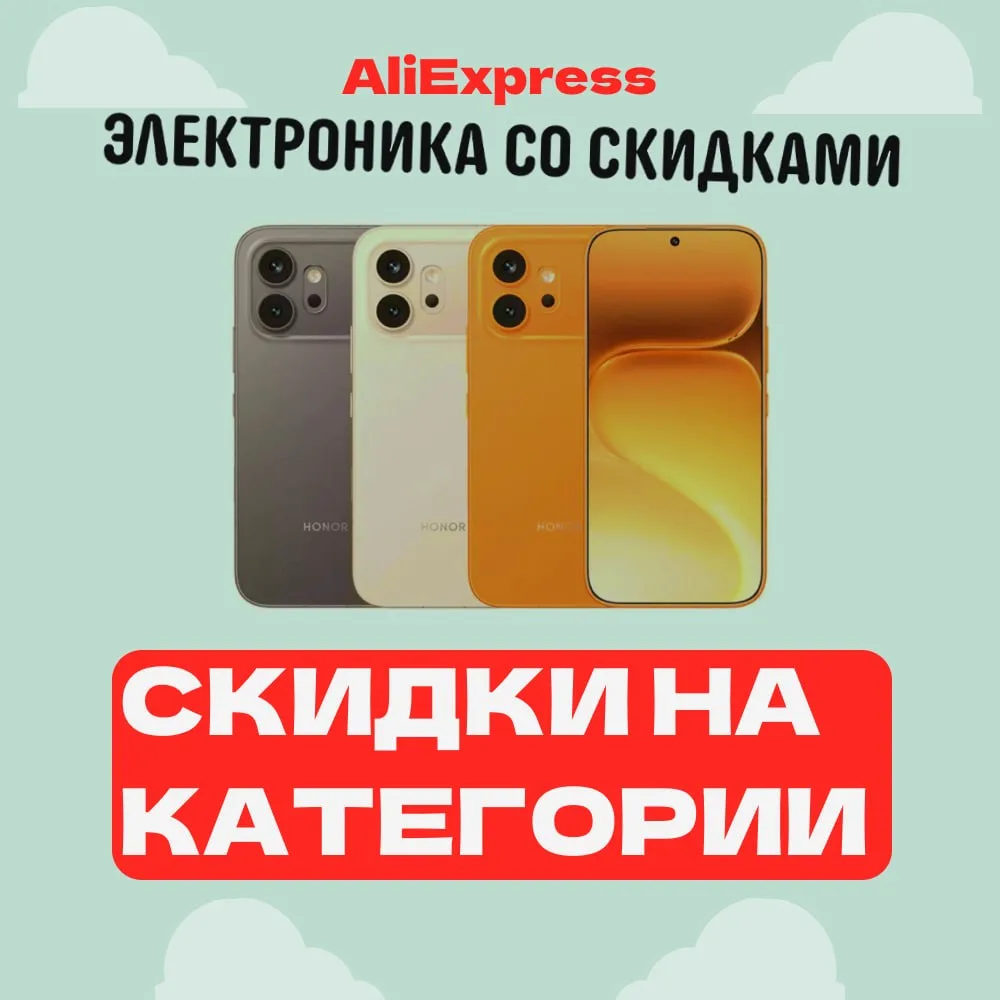 ⚡️ Категорийной распродажи скидки!