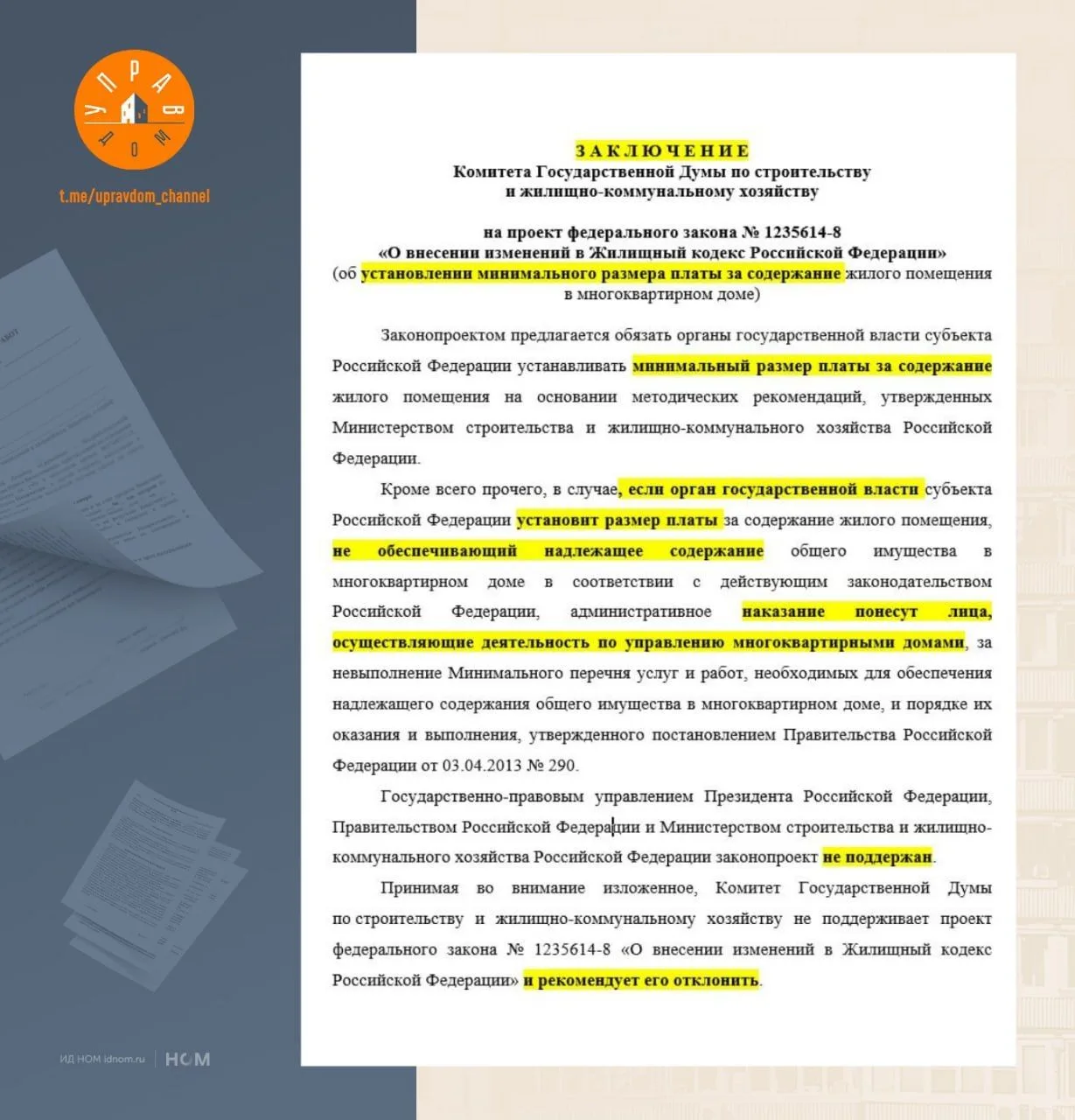 Минимальную плату за содержание МКД устанавливать не будут.