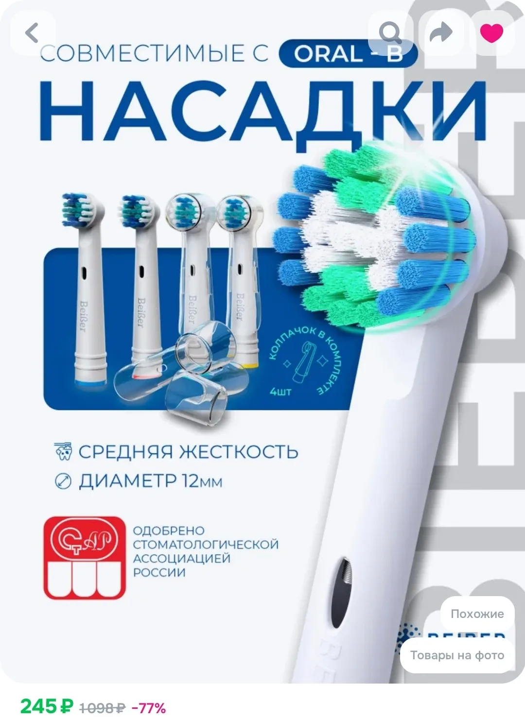 Сменные насадки для электрических зубных щеток 4 шт.