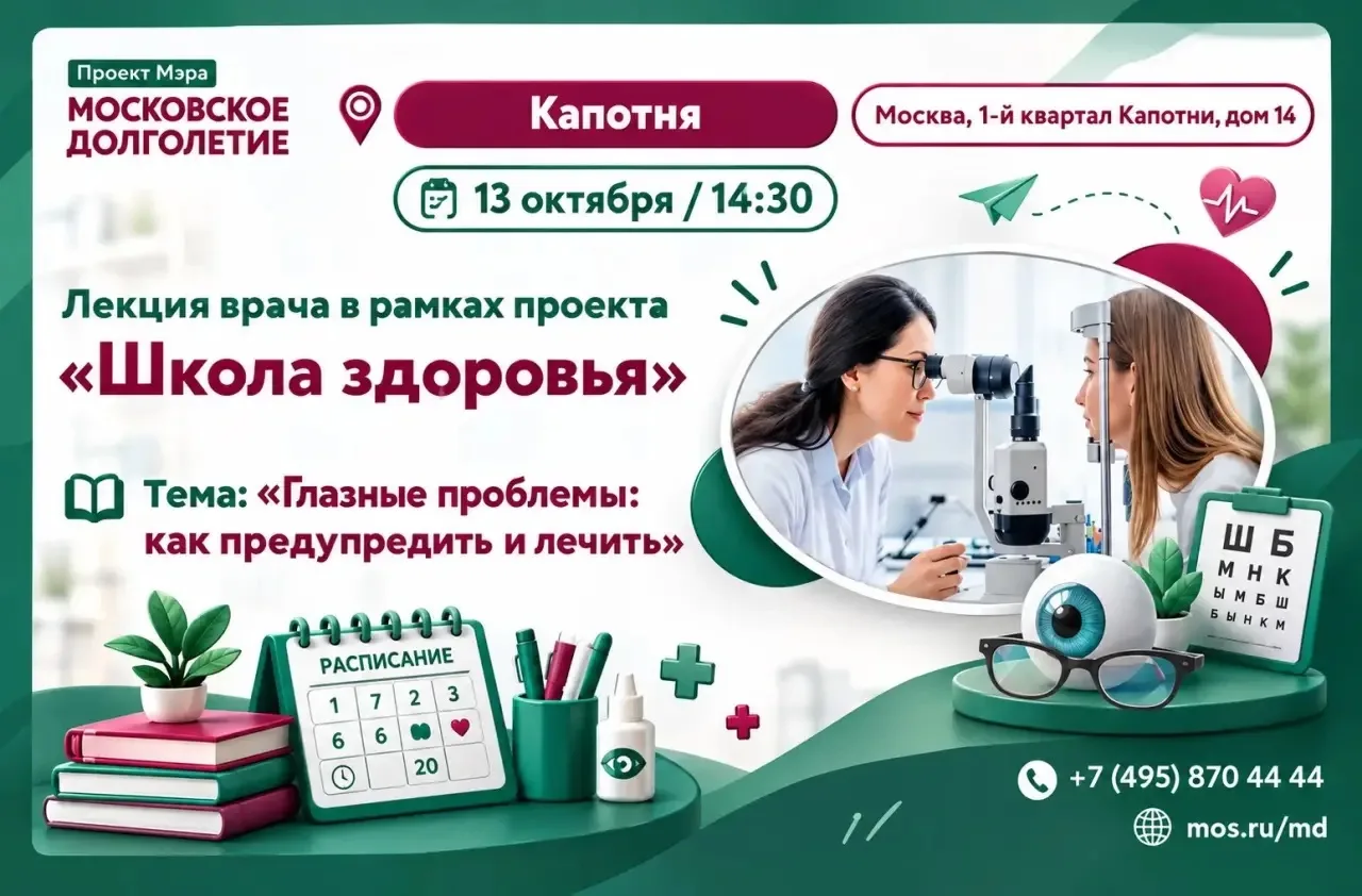 👁️ Приглашаем на лекцию в рамках проекта «Школа здоровья»!