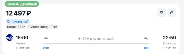 Нячанг — Иркутск от 12.500руб прямой рейс с багажом