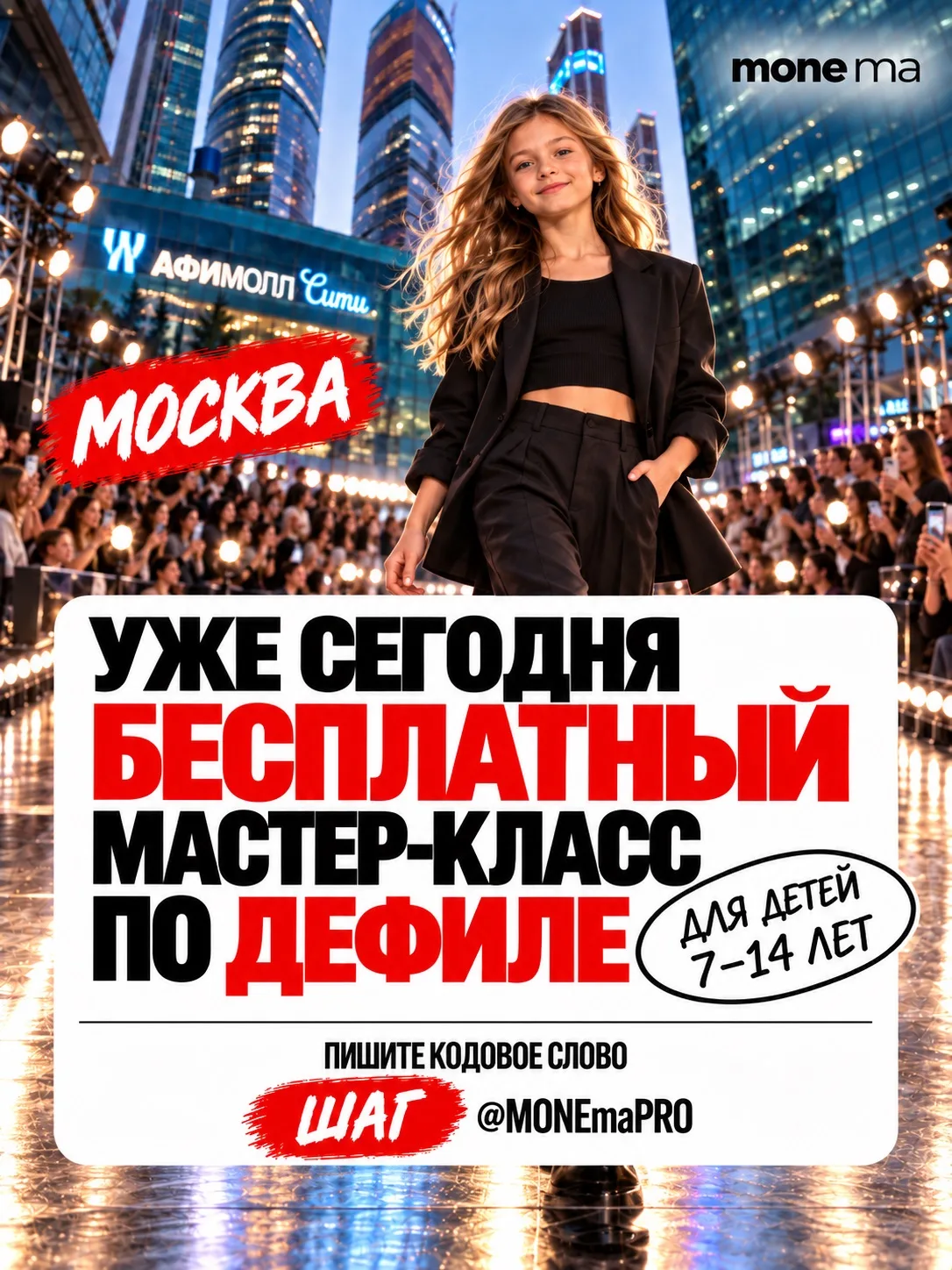 А ВАШ РЕБЁНОК УМЕЕТ УВЕРЕННО ДЕРЖАТЬСЯ НА ПУБЛИКЕ?