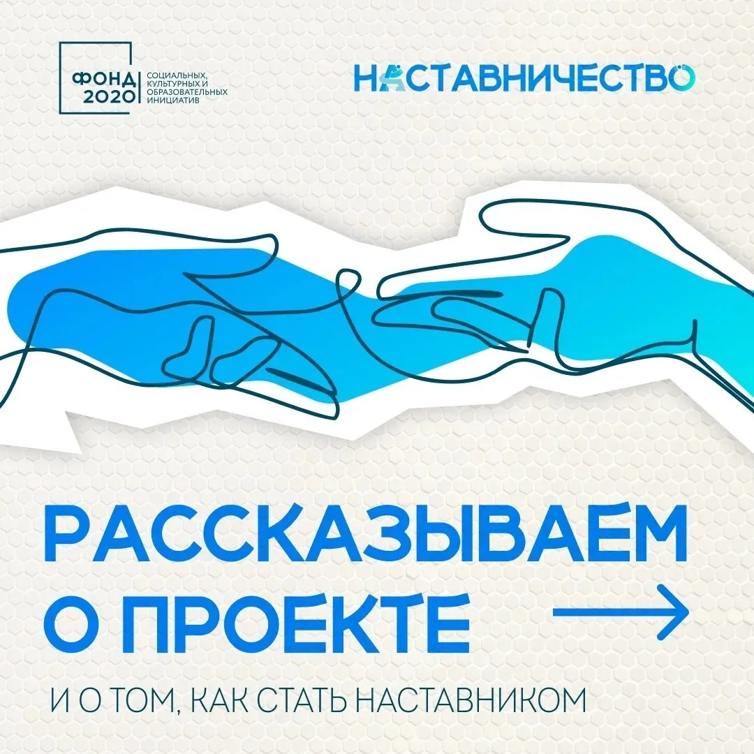 Наставничество - это больше, чем поддержка подростков в трудной жизненной ситуации. Нас...