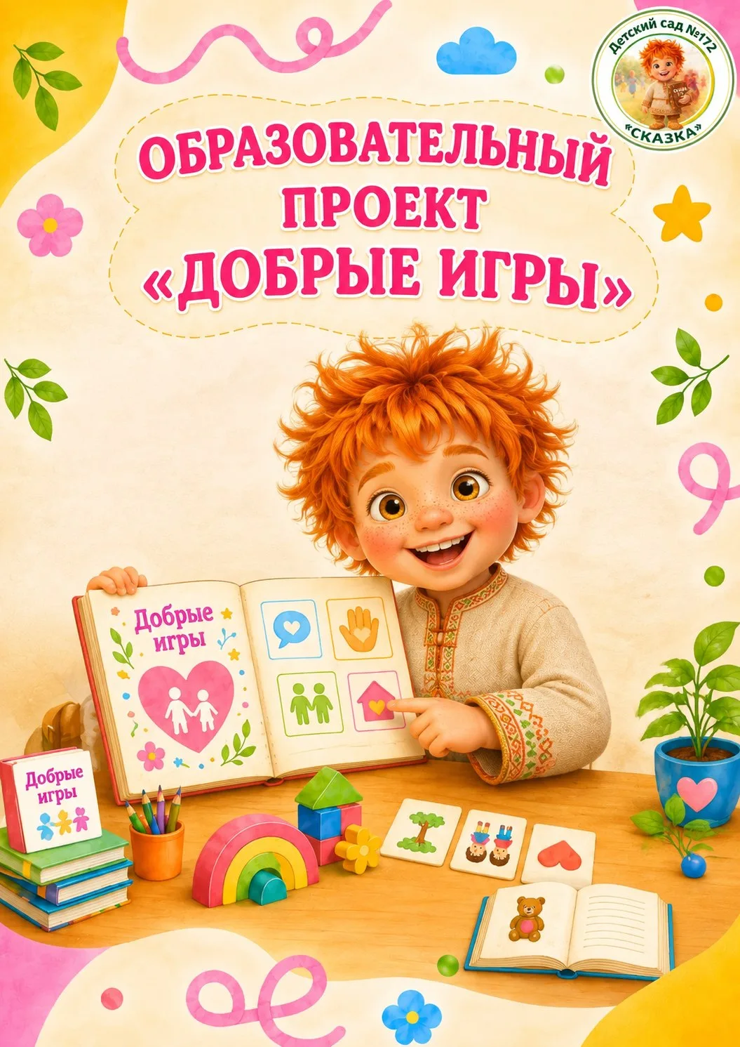 Что такое «Добрые игры»? 🤝✨