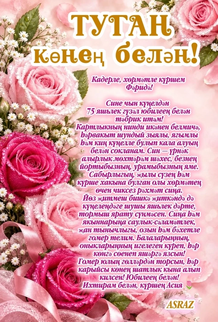Заказ буенча котлау хатлары✨