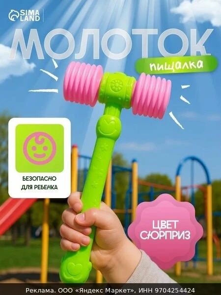 🛠Молоток-пищалка ЛАС играс "Бамс", размер 15х8,5 см, цвета микс