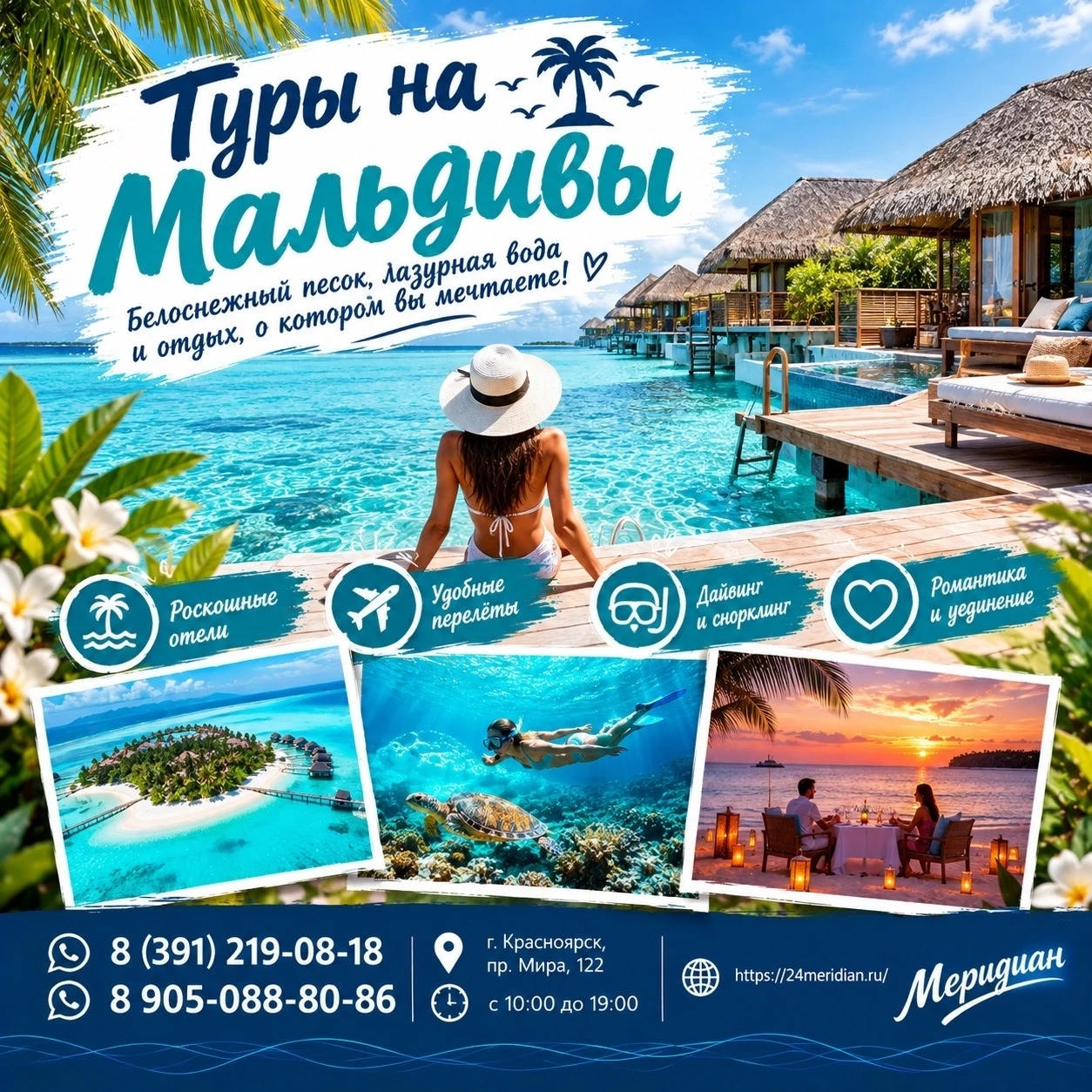 🌴 Туры на Мальдивы с вылетом из Новосибирска и Москвы! 🌴