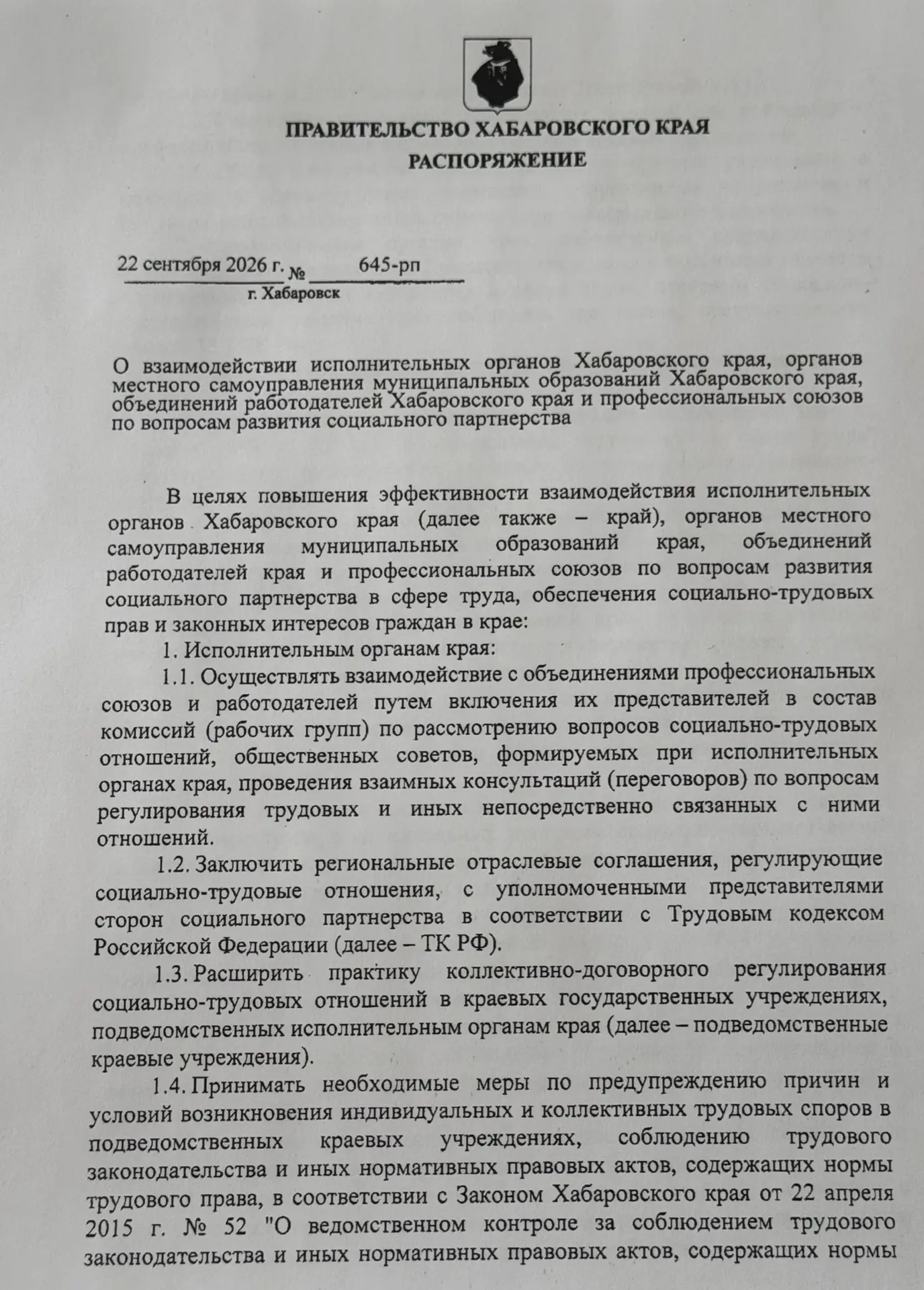 В Хабаровском крае принято распоряжение по вопросам развития социального партнерства