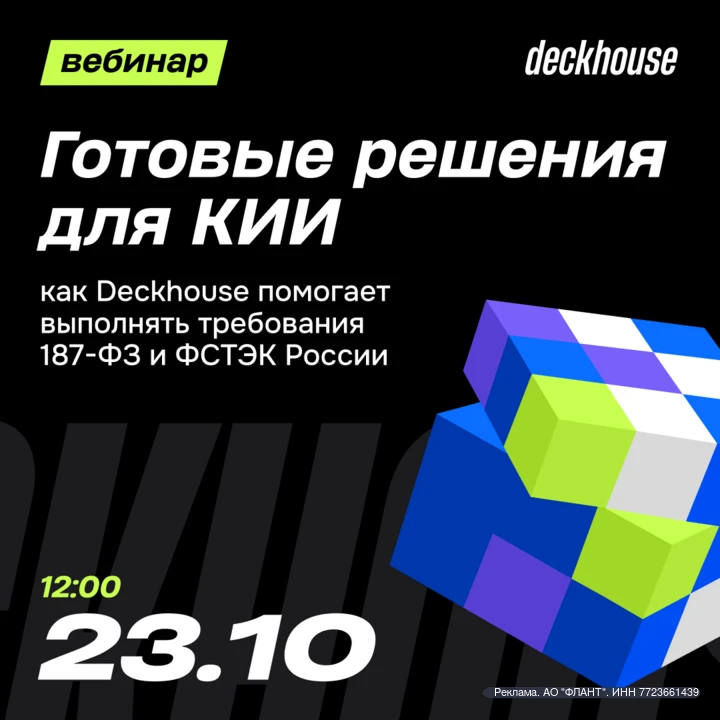 Перечень объектов КИИ расширяется: как подготовиться?