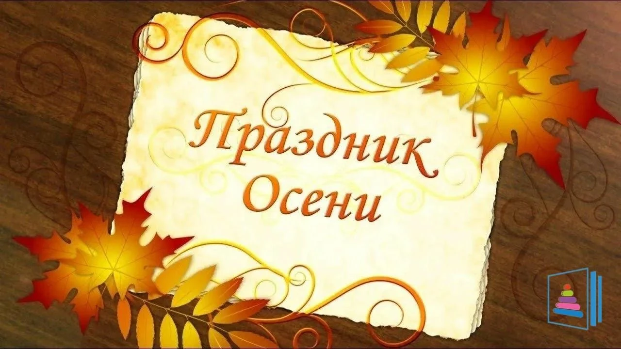 Заглянул сегодня праздник в каждый дом,🏡