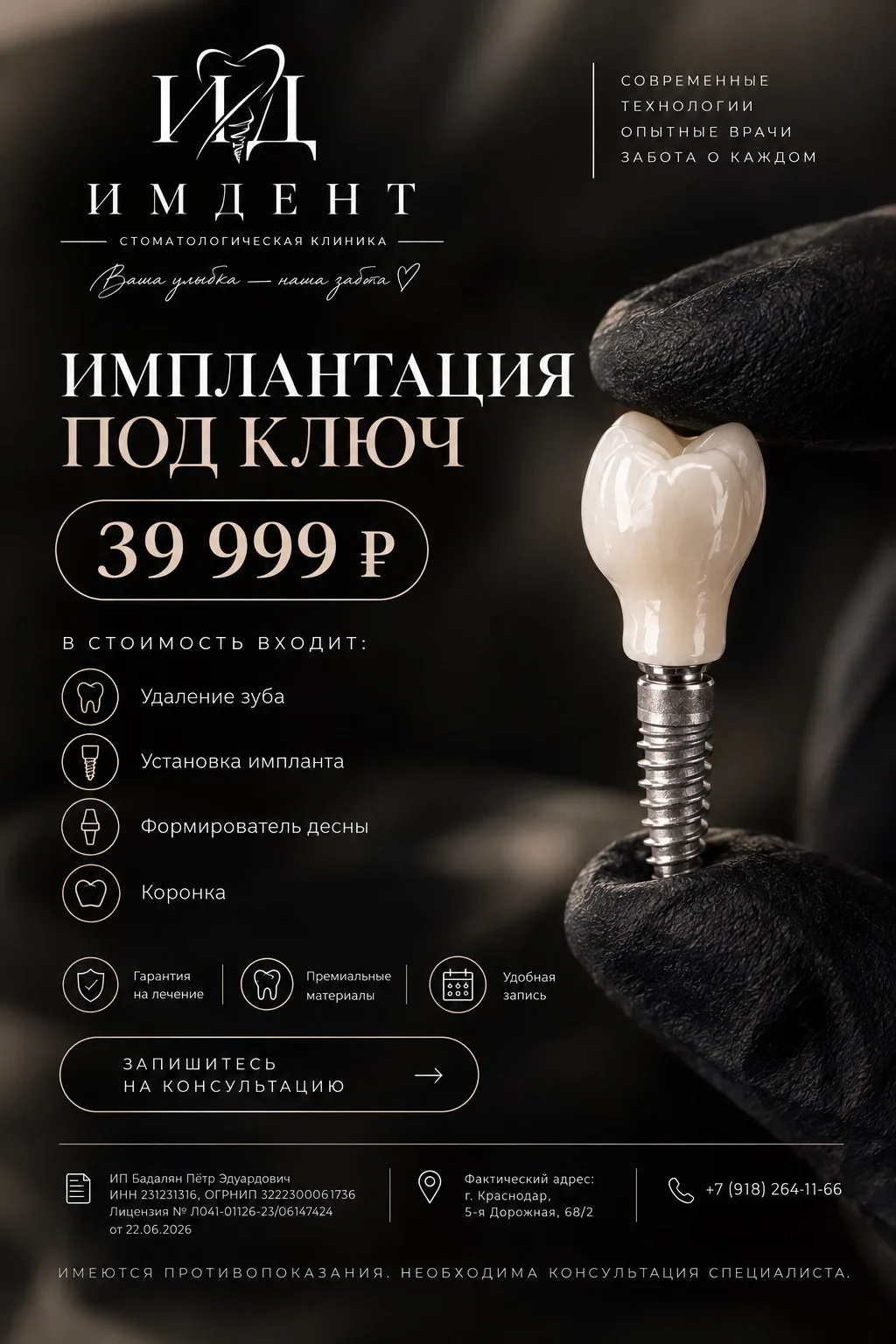 ИМПЛАНТАЦИЯ ПОД КЛЮЧ-39.999 ₽
