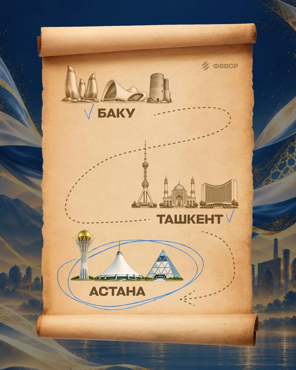 🪕 Астана уже виднеется на горизонте!