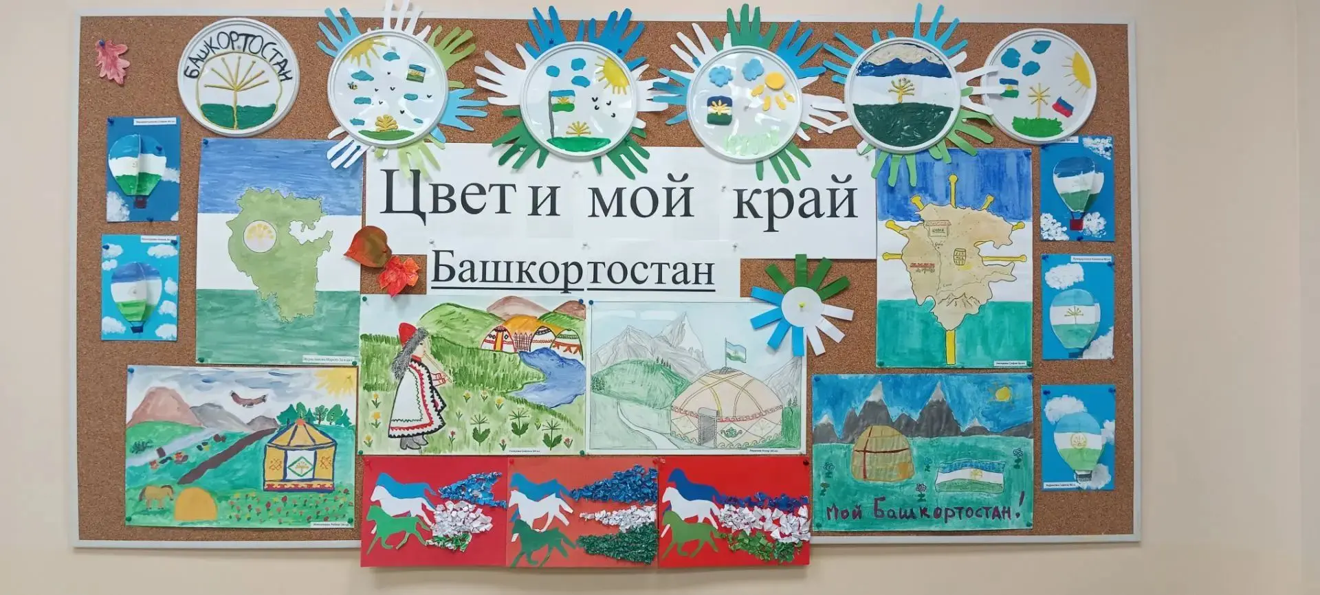 11 октября - День республики Башкортостан. Ребята отправились в виртуальную экскурсию "...