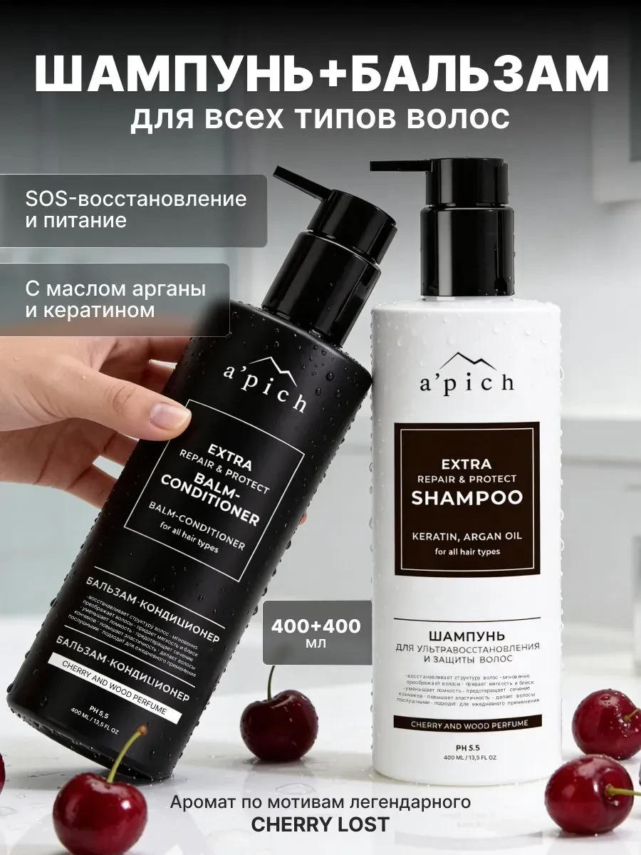 A'PICH Шампунь для волос женский +бальзам кондиционер