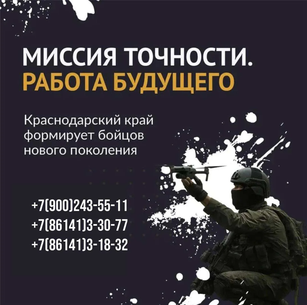 Ты с Россией — Россия с тобой!