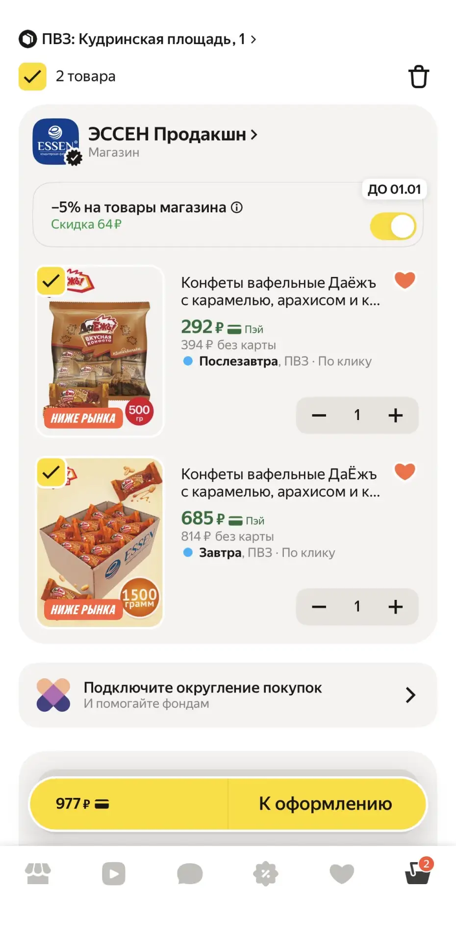 💥 Срочная скидка №3 от Essen!